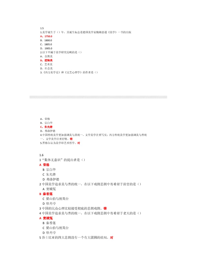 尔雅艺术导论答案(彭吉象)_第3页