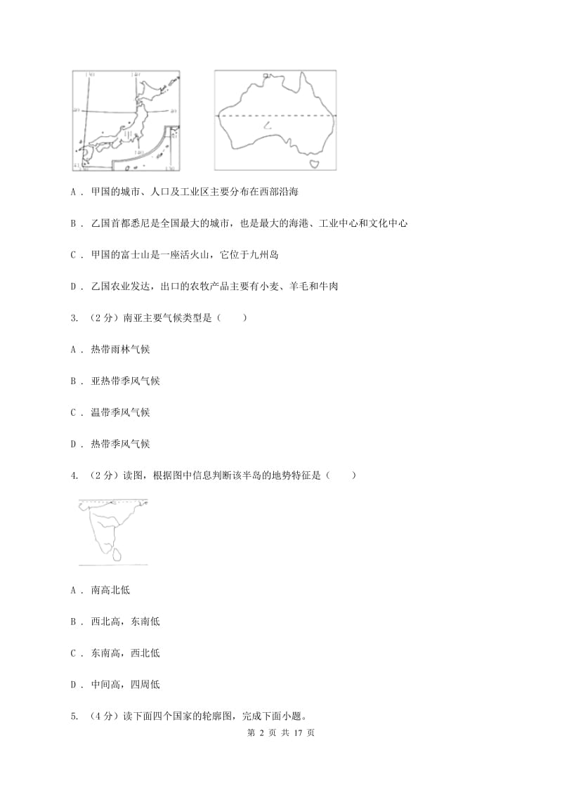 粤教版七年级下学期期中考试地理试题A卷_第2页