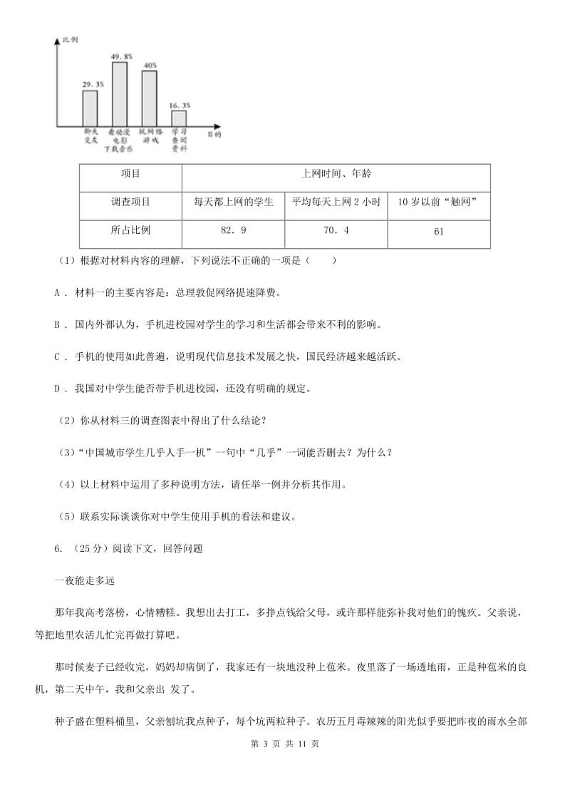 西师大版2020届九年级下学期语文第三次模拟考试试卷B卷_第3页