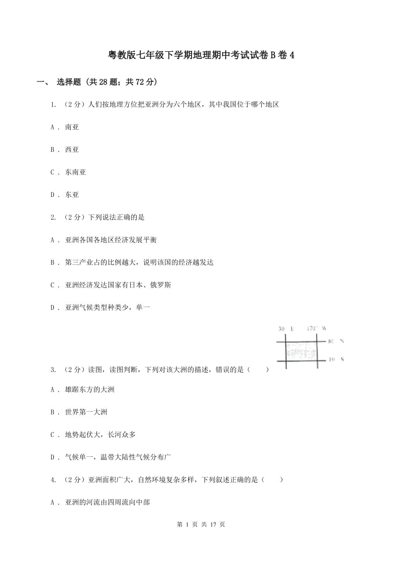 粤教版七年级下学期地理期中考试试卷B卷4_第1页