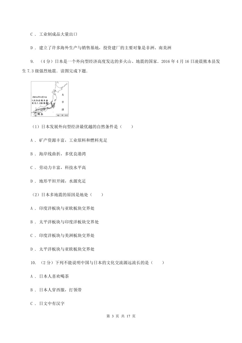 粤教版七年级下学期地理期中考试试卷B卷4_第3页