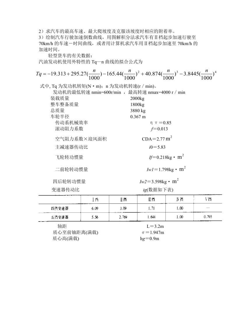 汽车理论习题答案_第2页