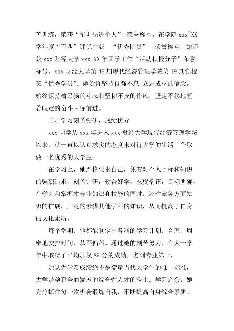 优秀大学生先进事迹材料_第2页