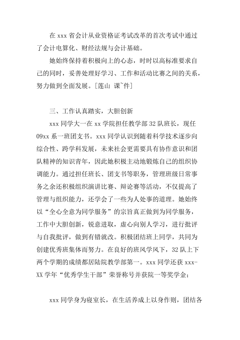 优秀大学生先进事迹材料_第3页