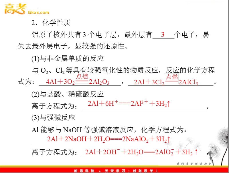 专题3 第一单元 第2课时 铝的性质_第3页