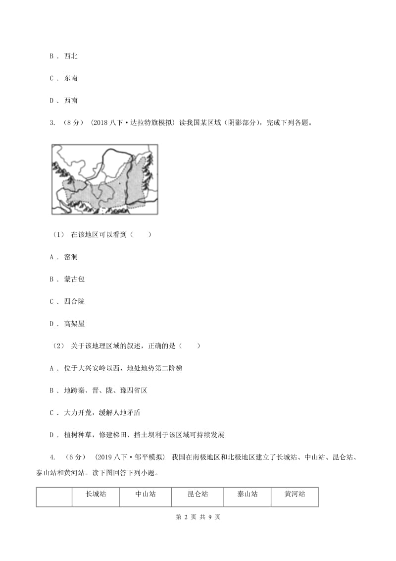 粤教版2020年中考地理试卷D卷_第2页