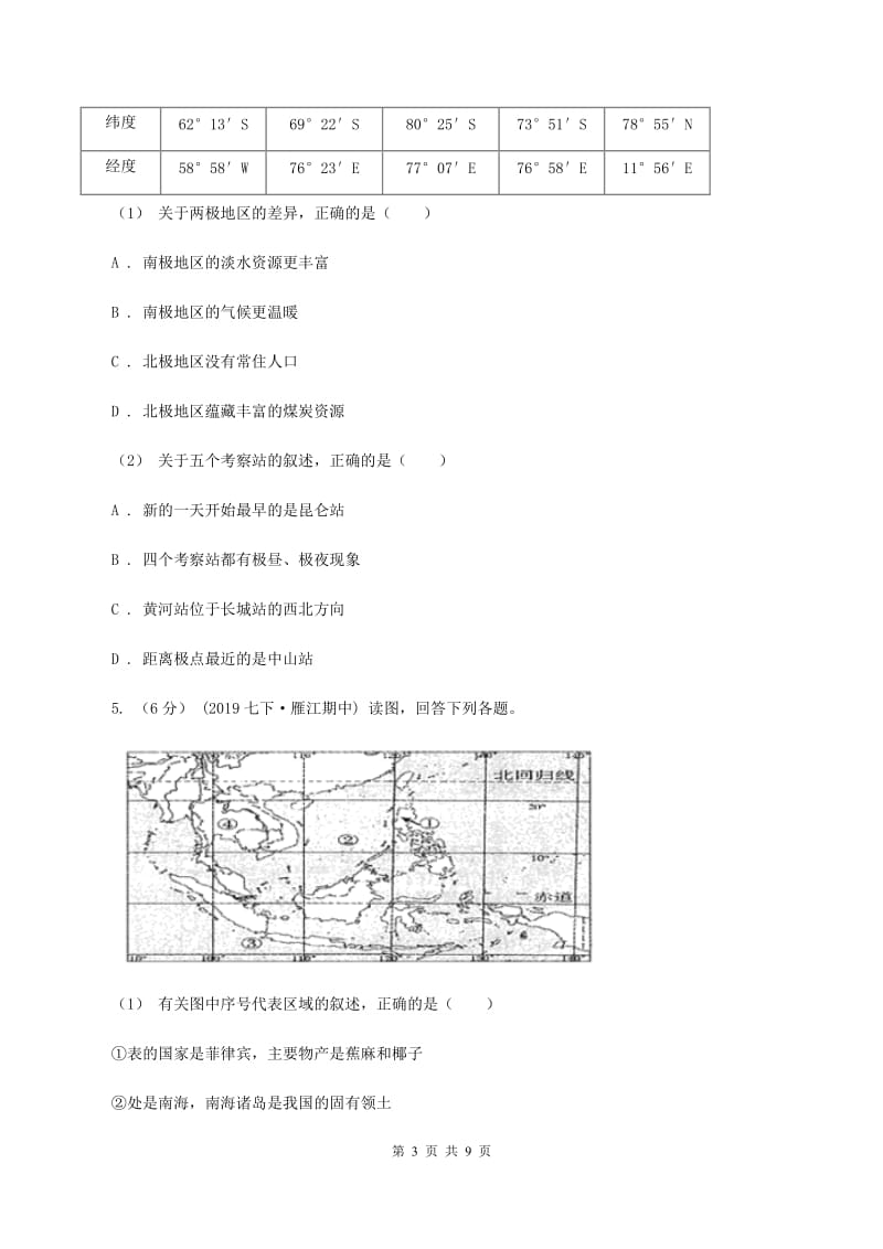 粤教版2020年中考地理试卷D卷_第3页