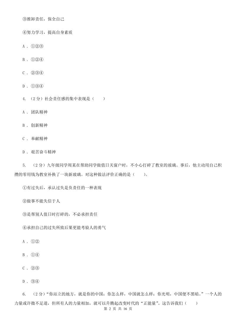 江苏省九年级上学期政治期中检测试卷B卷_第2页