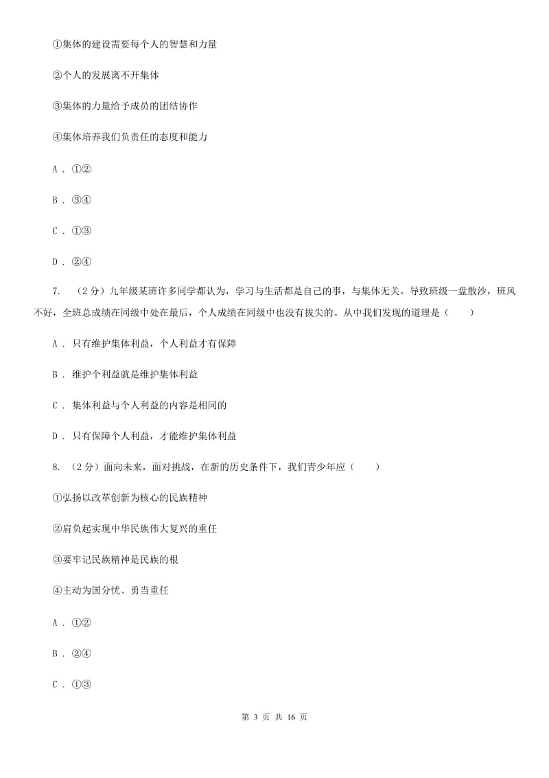 江苏省九年级上学期政治期中检测试卷B卷_第3页