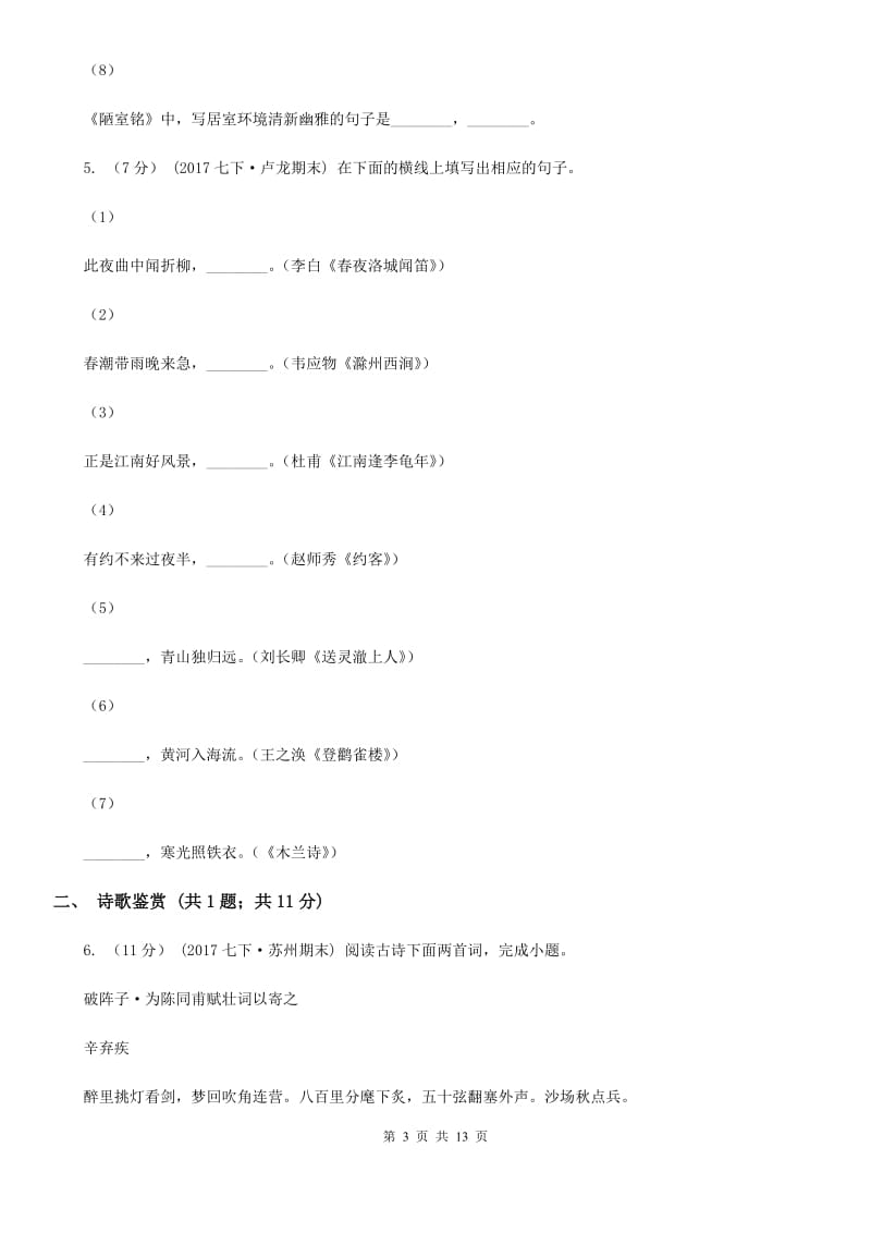 语文版2020届九年级下学期期中教学质量监测（二模）语文试题（I）卷_第3页