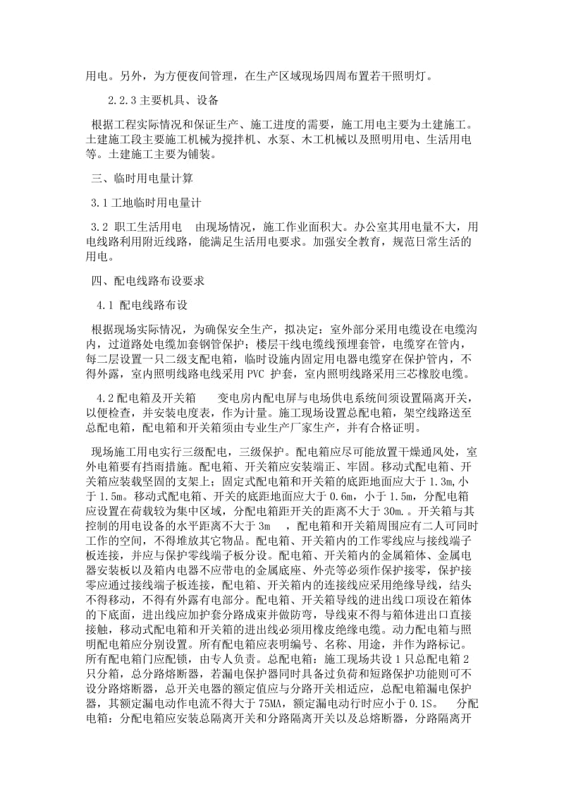 园林绿化工程临时用电专项方案_第3页