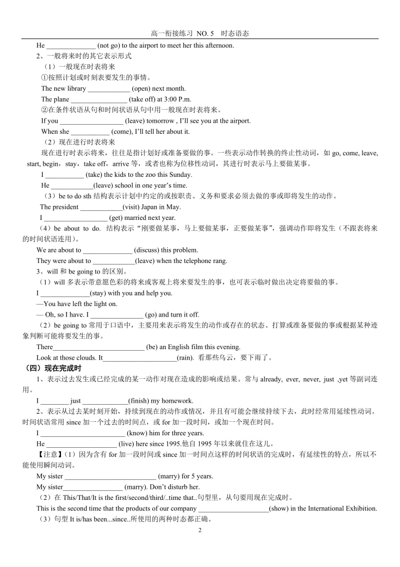 高一英语时态语态_第2页