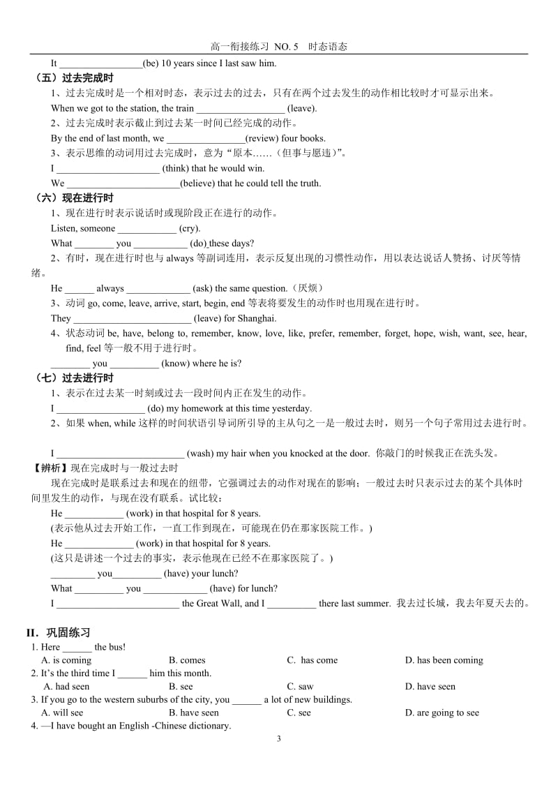 高一英语时态语态_第3页