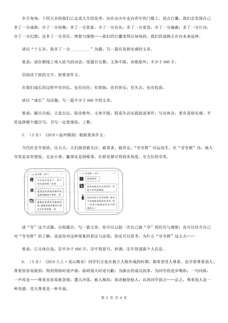 鄂教版备考2020年中考语文高频考点剖析：专题17 话题作文（II ）卷_第2页