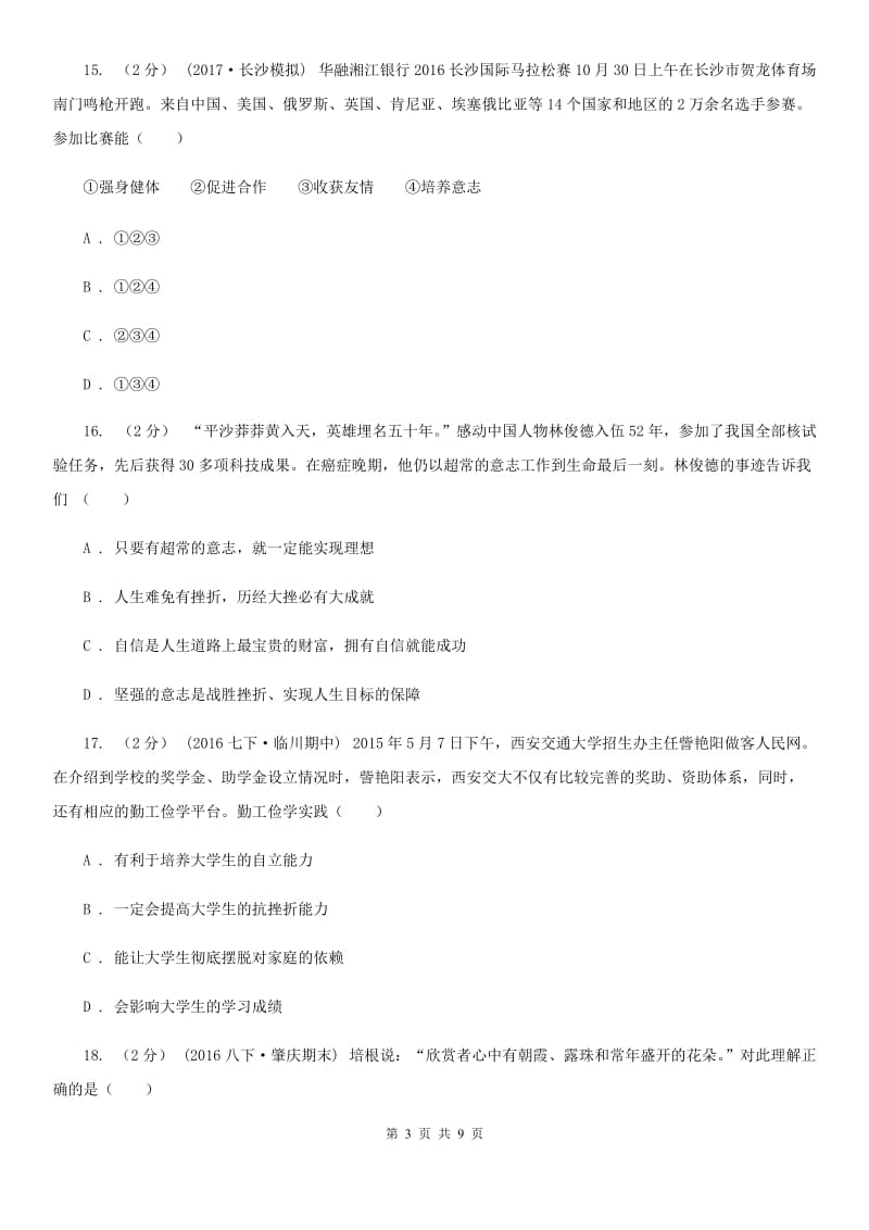 鄂教版2019-2020学年七年级上学期期末考试政治试题A卷_第3页