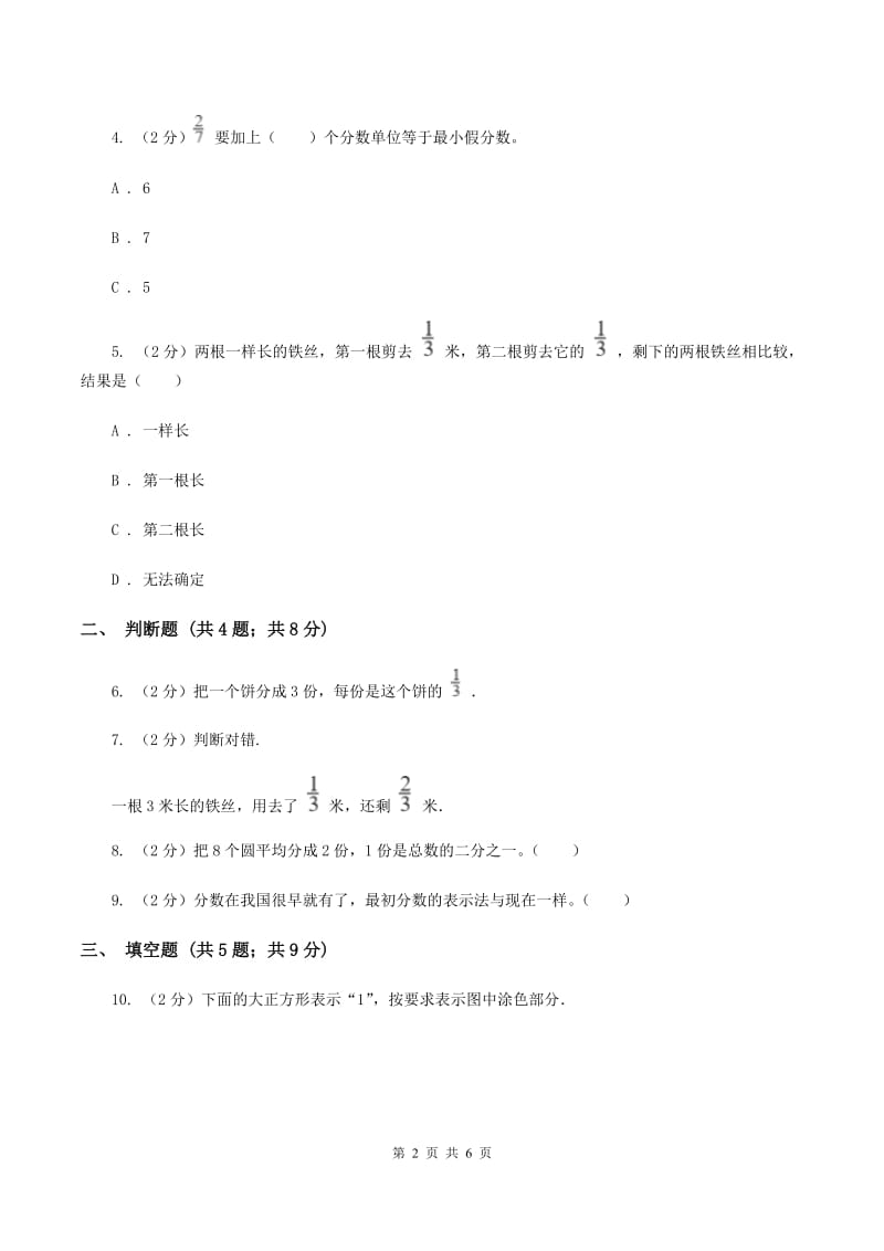 2019-2020学年人教版数学五年级下册4.1.2分数的意义（II ）卷_第2页