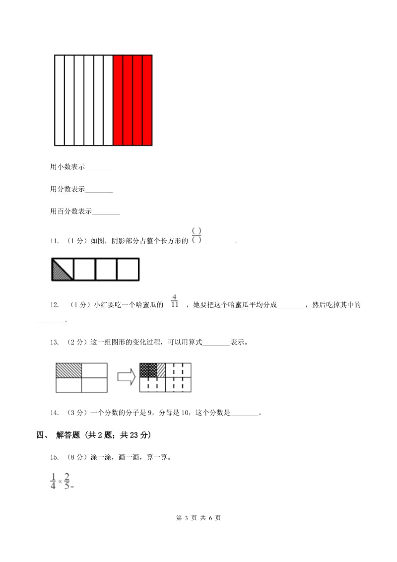 2019-2020学年人教版数学五年级下册4.1.2分数的意义（II ）卷_第3页