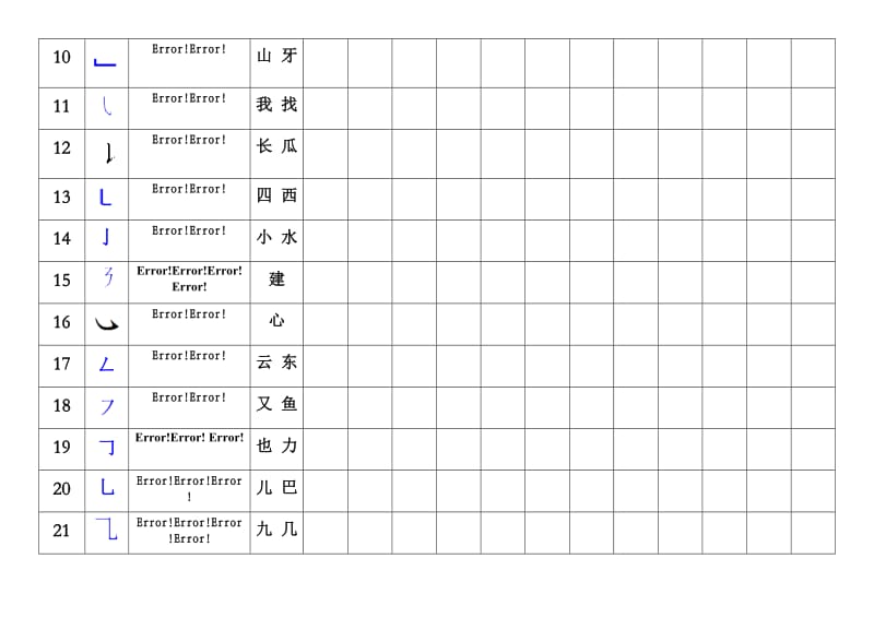 汉字笔画书写练习表_第2页