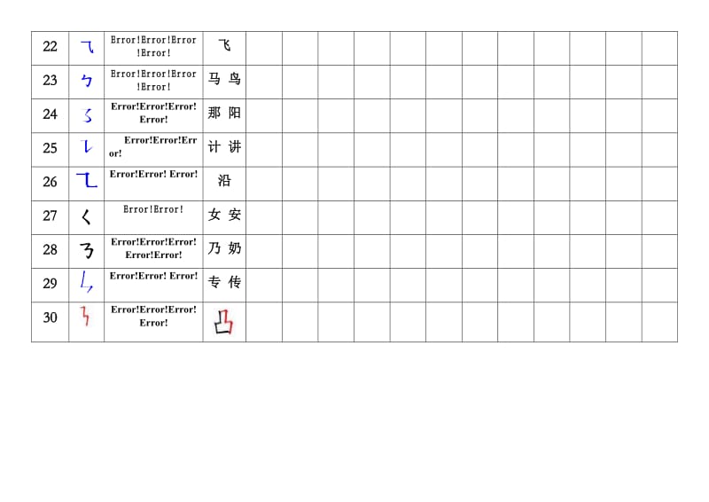 汉字笔画书写练习表_第3页