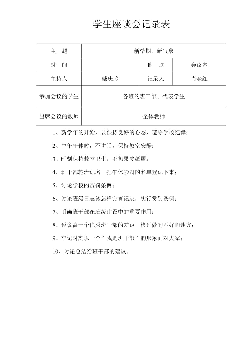 学生座谈会记录表,缺7_第1页