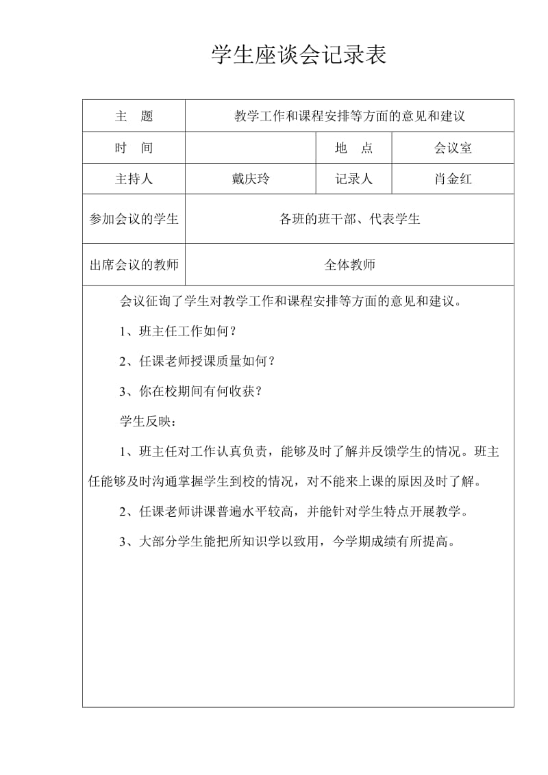 学生座谈会记录表,缺7_第2页