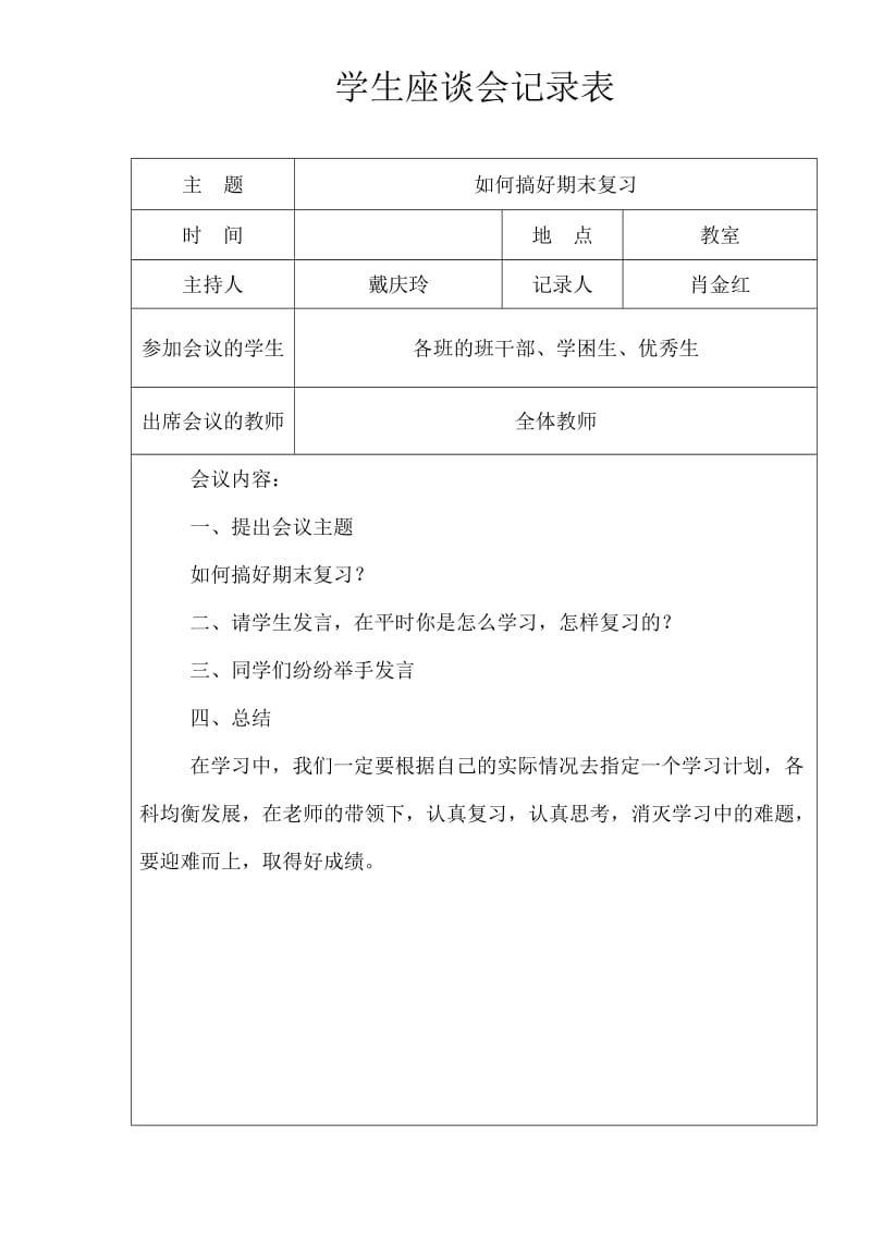 学生座谈会记录表,缺7_第3页