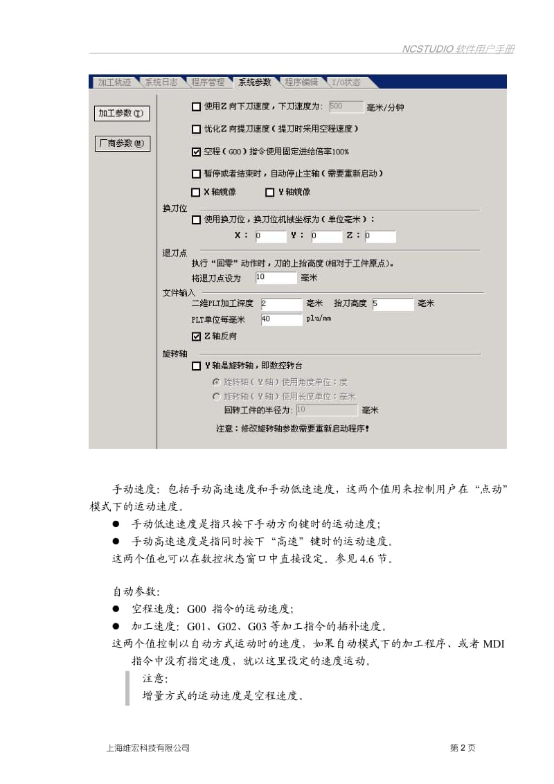 雕刻机参数设置说明_第2页