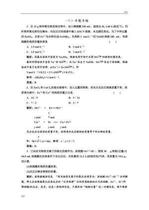 高中化學蘇教版必修一專題3 第二單元小專題 大智慧 專題專練