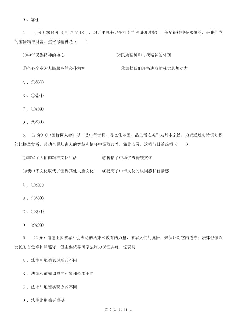 辽宁省九年级上学期政治第一次月考试卷A卷_第2页