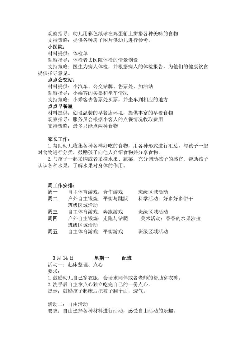 吃得香,长的棒_第3页