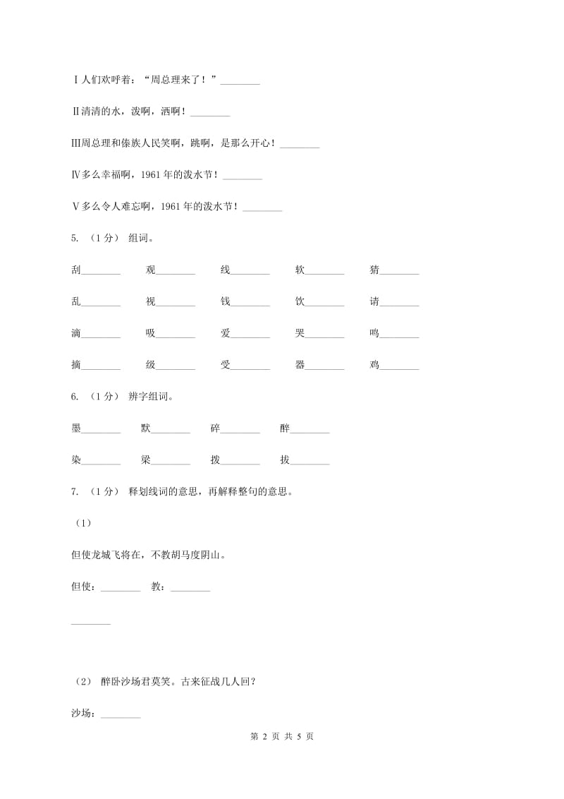 2019-2020学年一年级上学期语文期末卷 人教（部编）版（I）卷_第2页