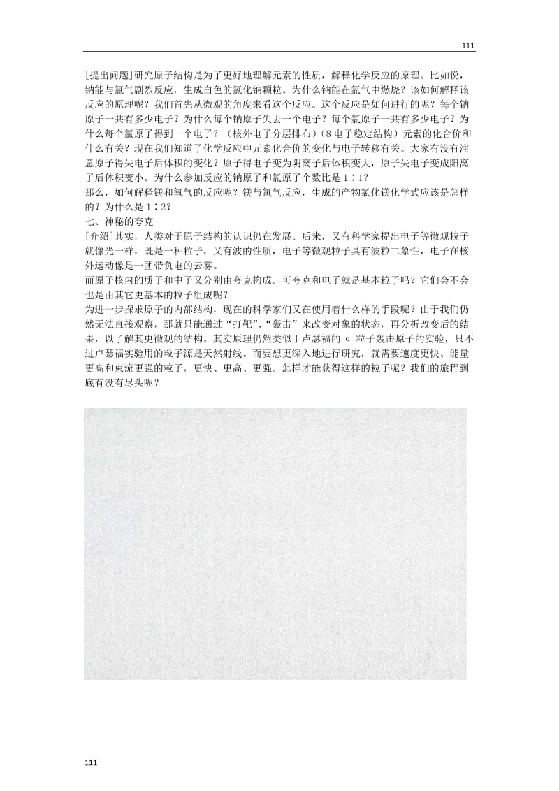 《人类对原子结构的认识》教案1_第3页