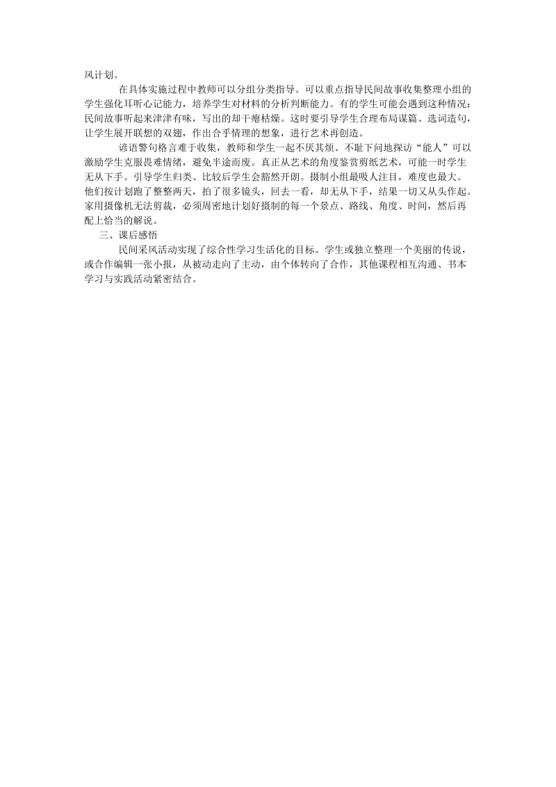 综合实践活动丰富多彩的民间艺术教案教学设计_第3页