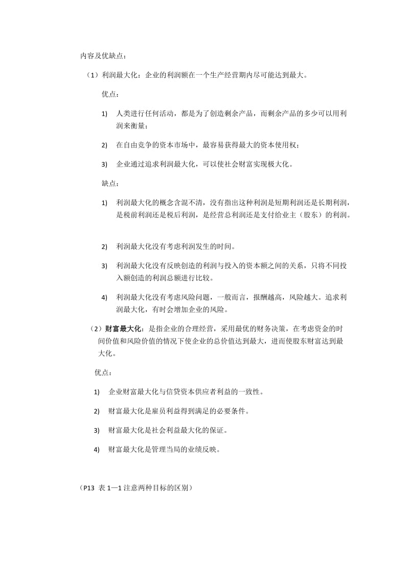 财务管理复习重点整理_第2页