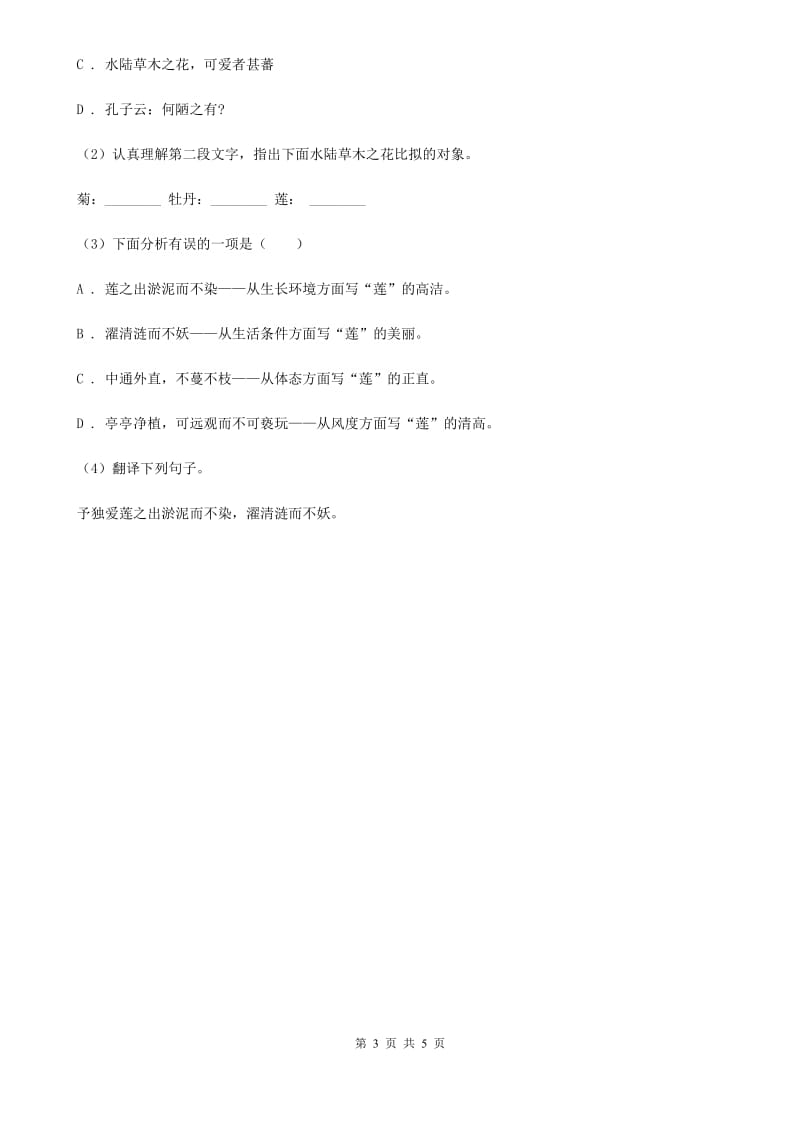 西师大版备考2020年浙江中考语文复习专题：基础知识与古诗文专项特训(五十九)（I）卷_第3页