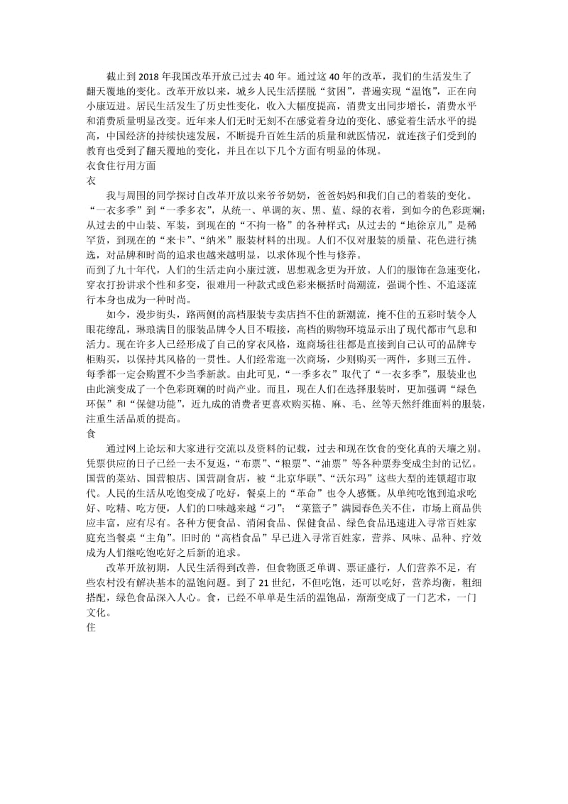 改革开放四十年调研报zsy_第2页