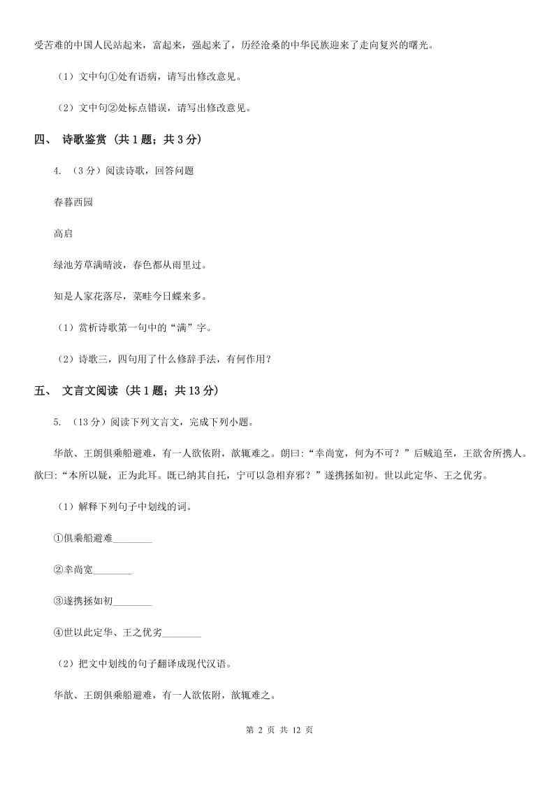 鄂教版2020届九年级语文中考复习备考试卷A卷_第2页