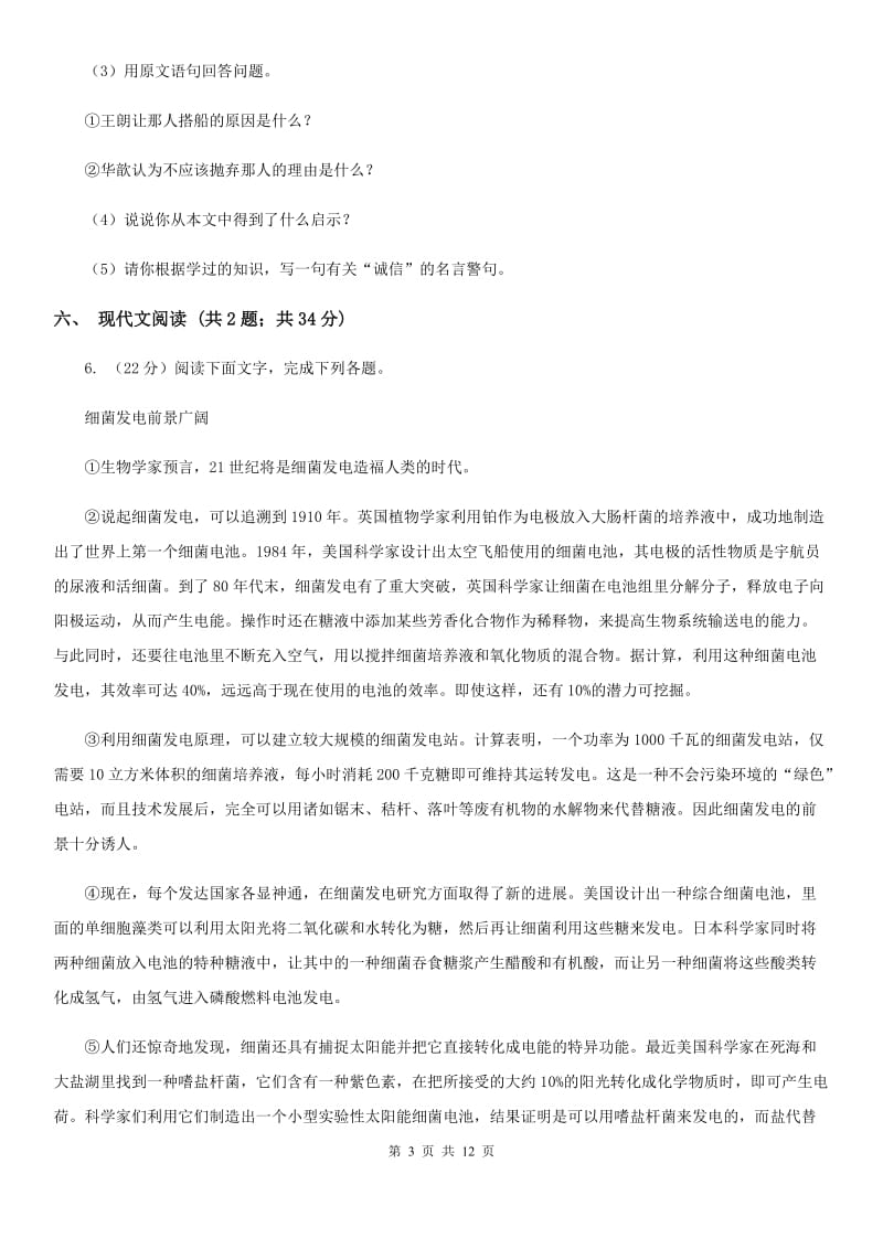 鄂教版2020届九年级语文中考复习备考试卷A卷_第3页