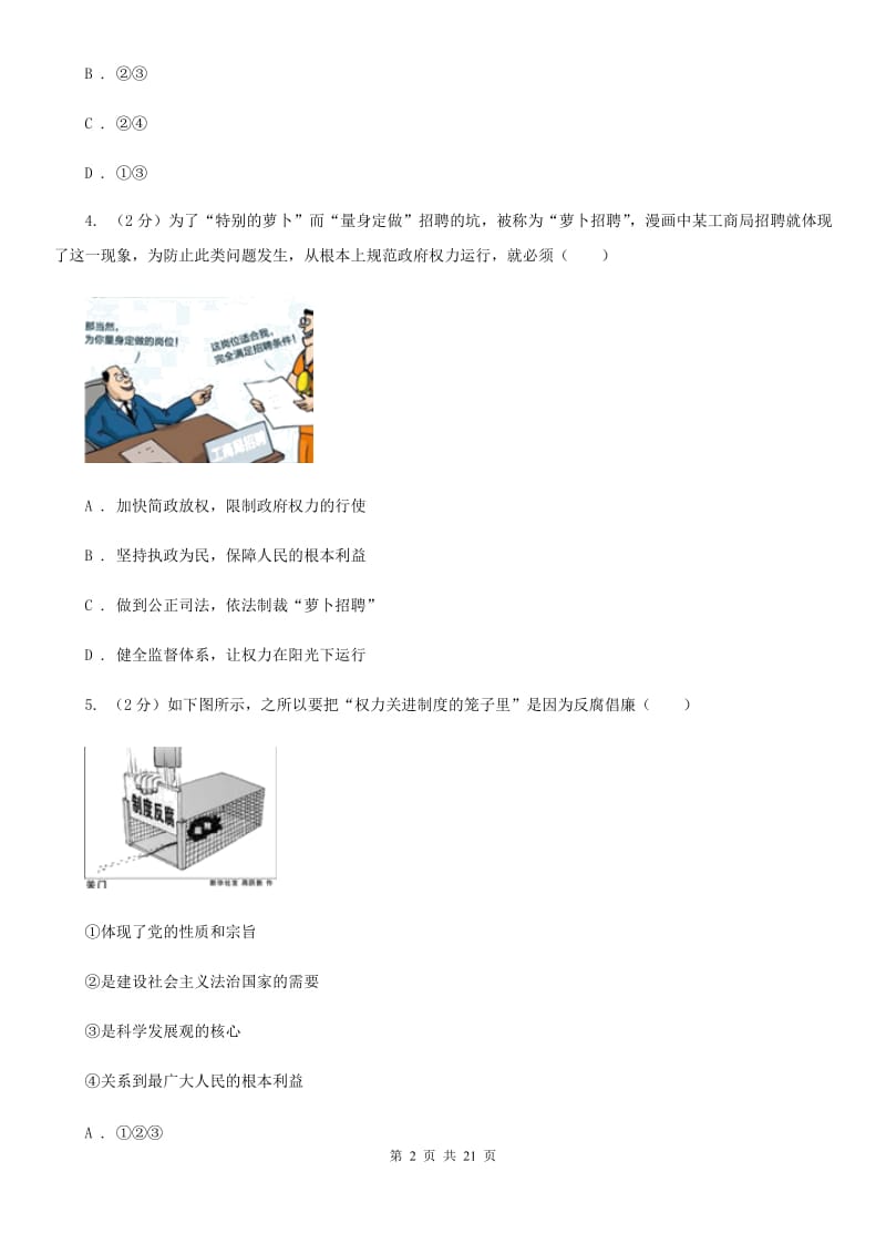 浙江省八年级下学期政治期末考试试卷（II ）卷_第2页