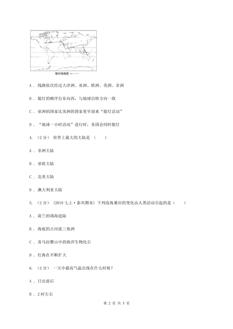 湘教版八年级上学期第一次月考地理试题（I）卷_第2页