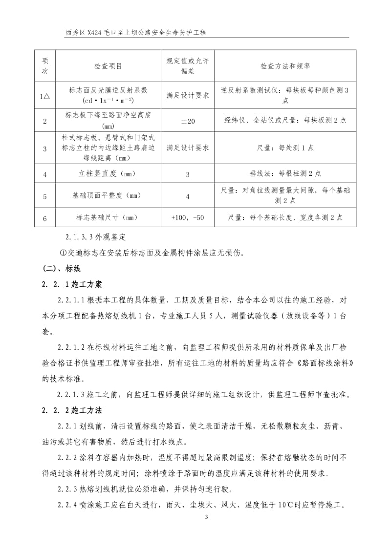 标志、标线施工方案_第3页