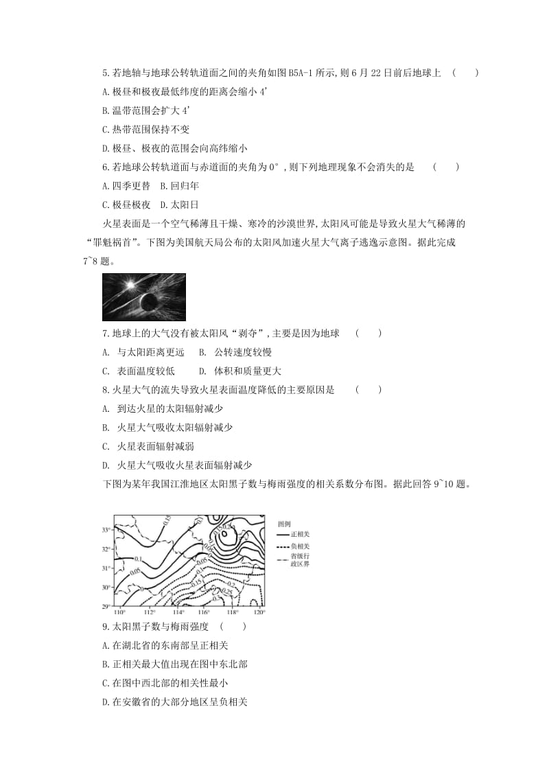 高一地理必修1第一章行星地球单元测试_第2页