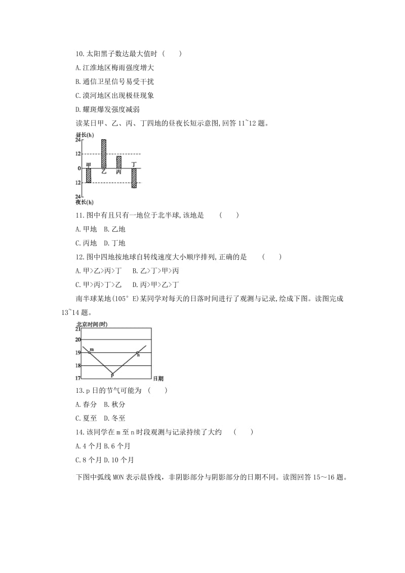 高一地理必修1第一章行星地球单元测试_第3页