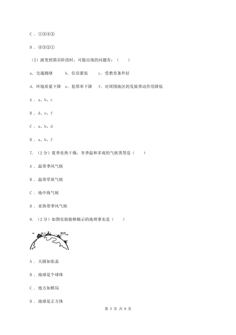 粤教版2020届九年级上学期地理期中考试试卷B卷_第3页