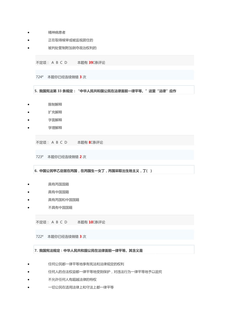 宪法学试题_第2页