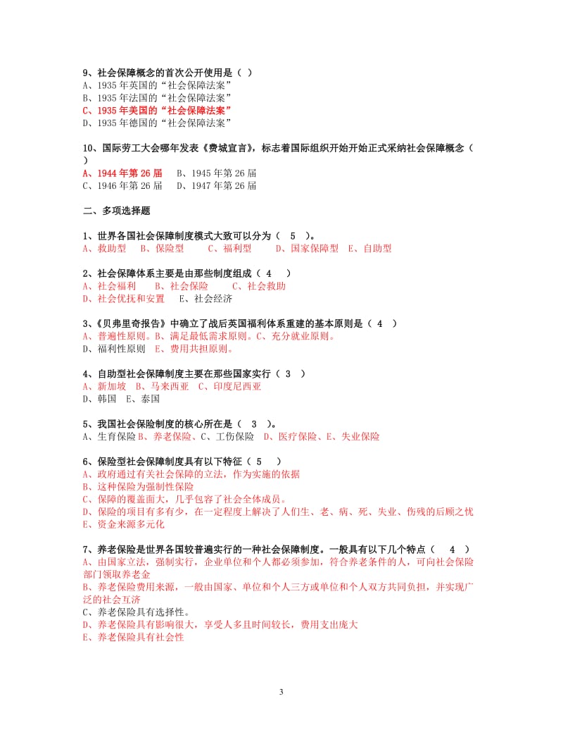 社会保障学 习题(自考)_第3页