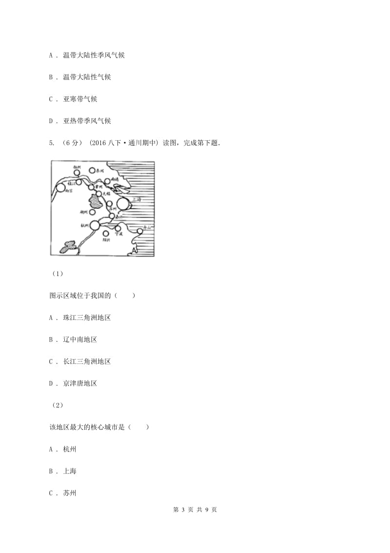 鲁教版八年级下学期期末考试地理试题(I)卷_第3页