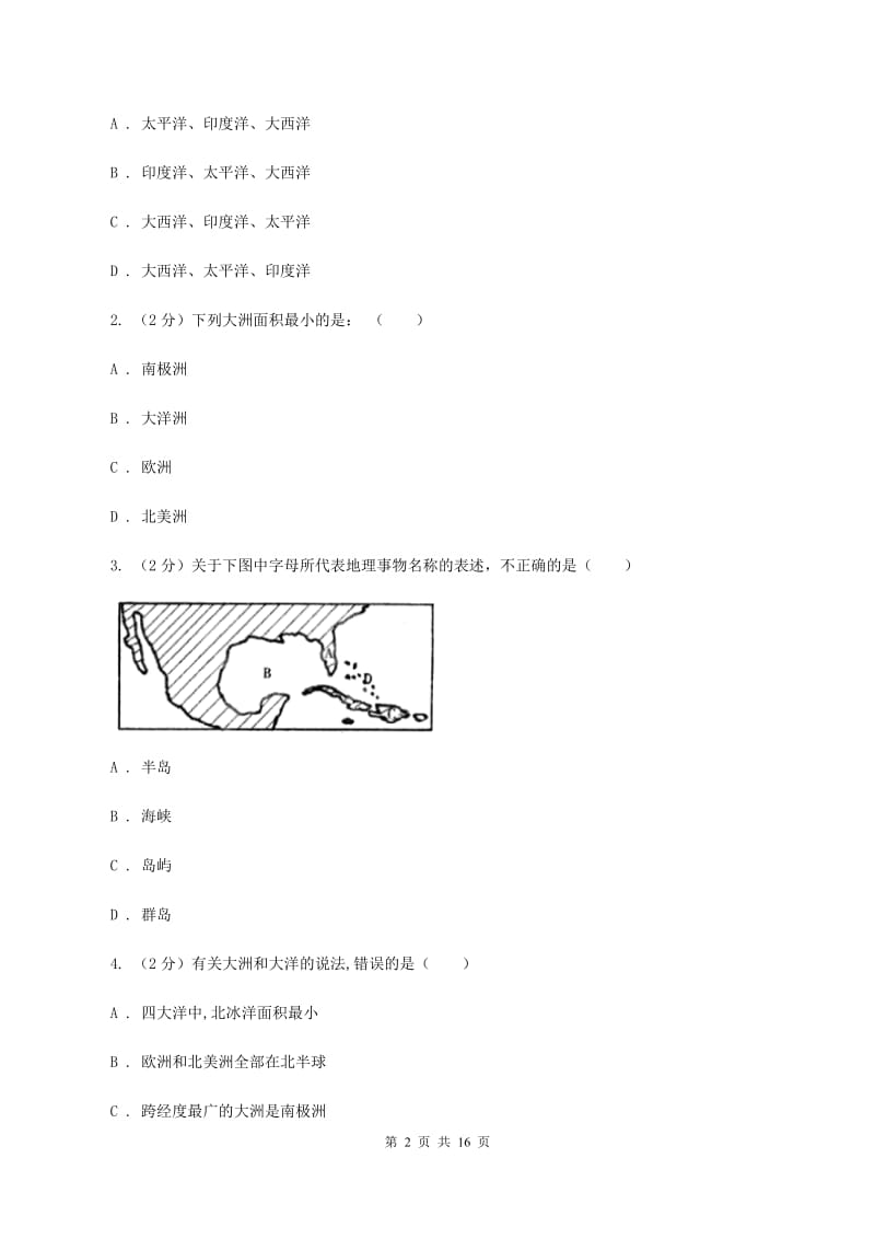 粤教版七年级上学期地理第一次月考试卷（II ）卷2_第2页