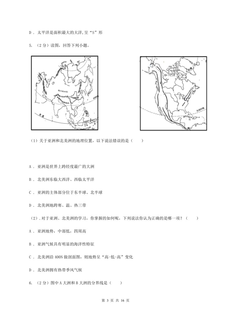 粤教版七年级上学期地理第一次月考试卷（II ）卷2_第3页