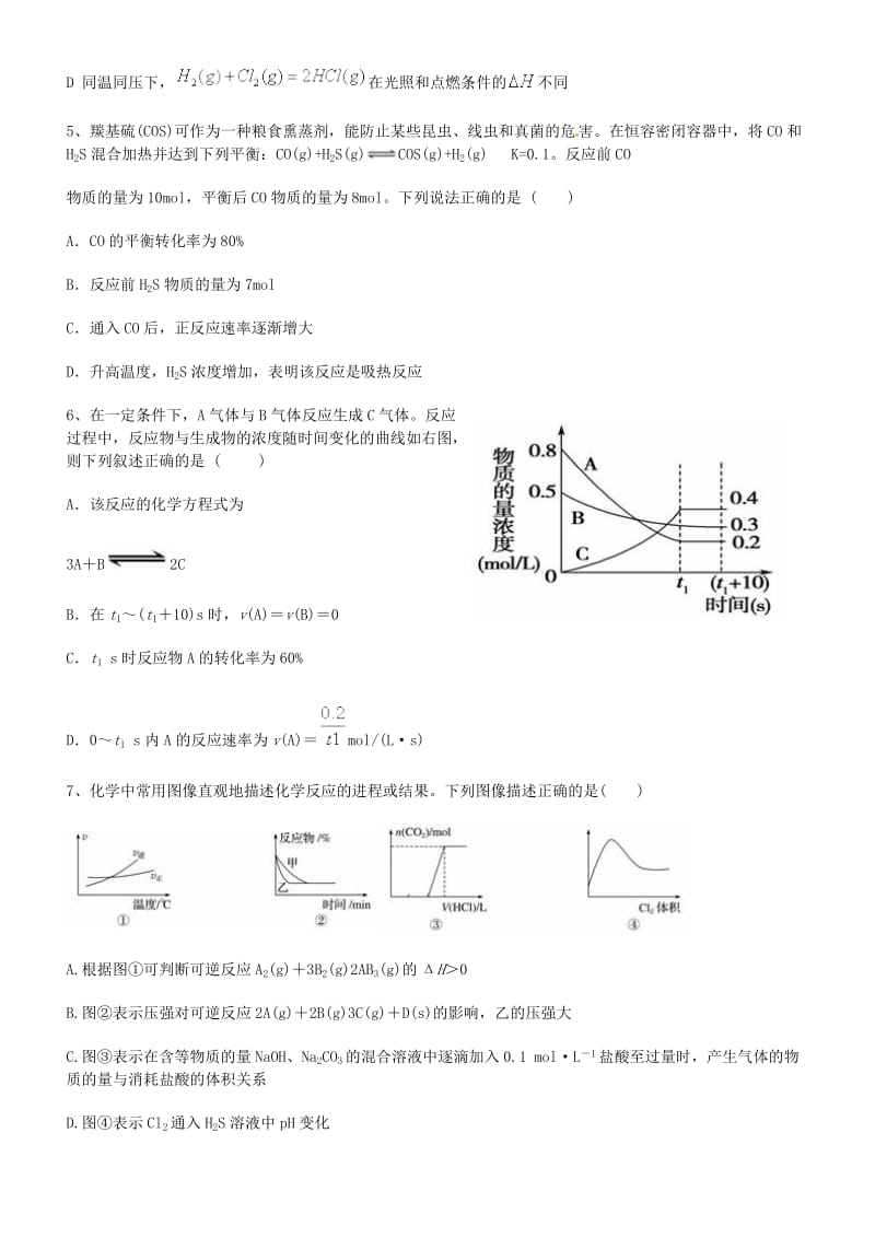 高中化学平衡移动练习题_第3页